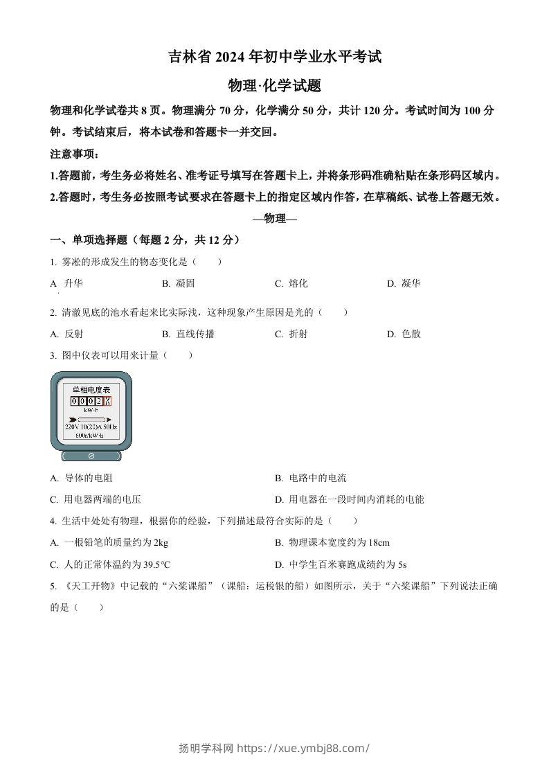 2024年吉林省中考物理试题（空白卷）-扬明学科网
