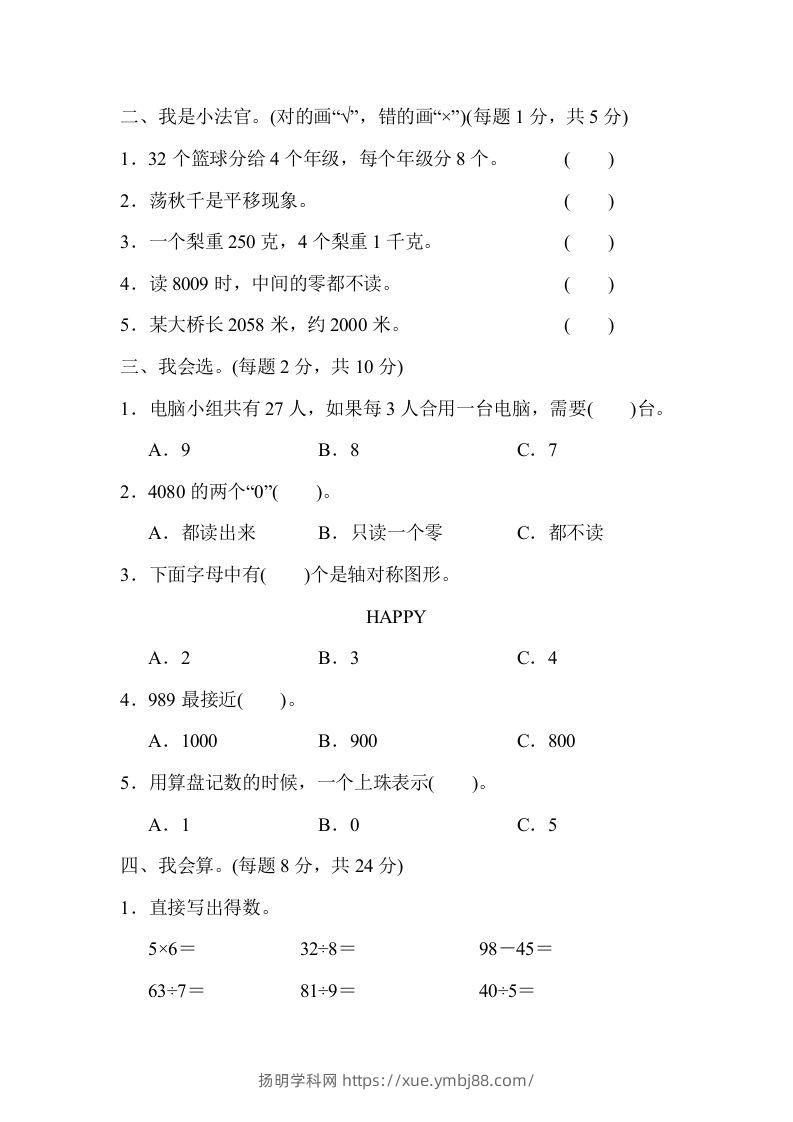 图片[2]-二下人教版数学期末检测卷6-扬明学科网