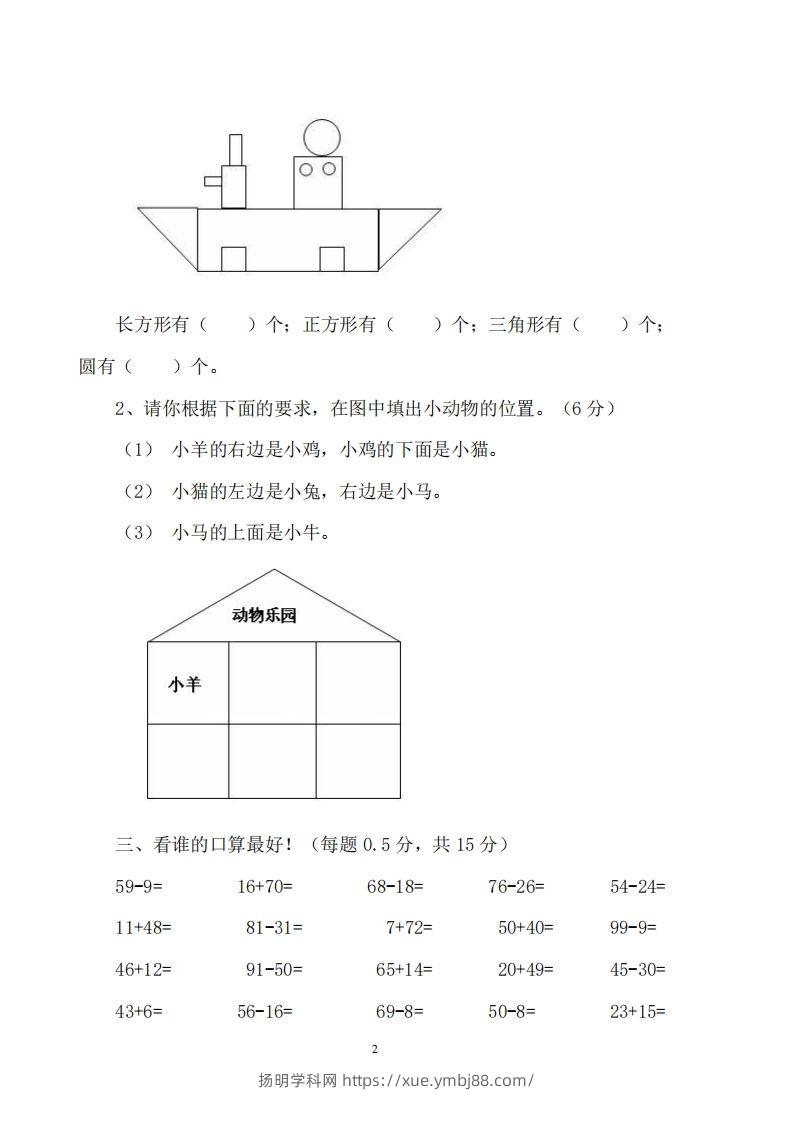 图片[2]-一下西师版数学期中考试卷2-扬明学科网