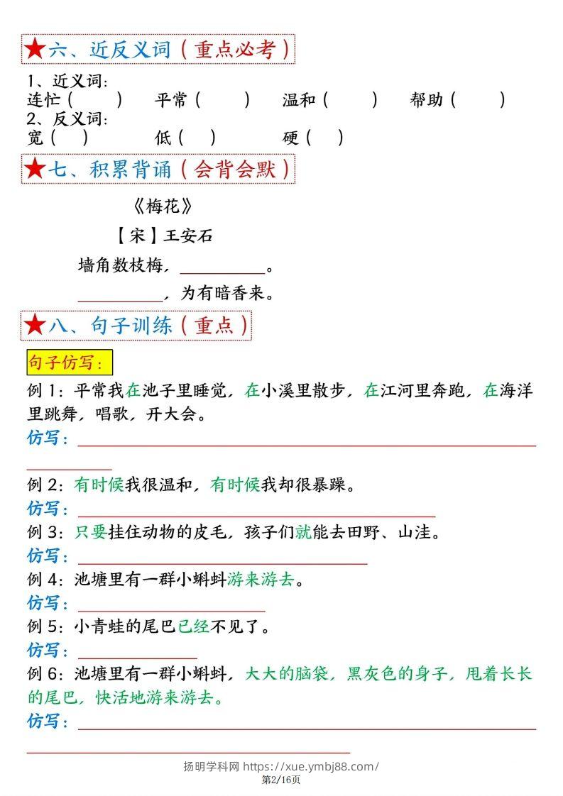 图片[2]-【空白版】二年级上册语文1-8单元考点总结-扬明学科网