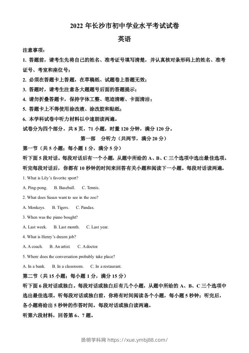 2022年湖南省长沙市中考英语真题（含答案）-扬明学科网