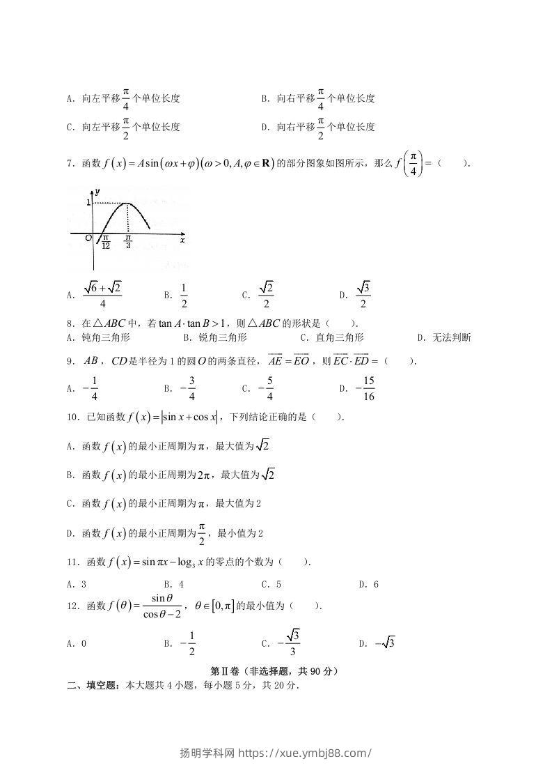 图片[2]-2020-2021年河南省洛阳市高一数学(文科)下学期期中试卷及答案(Word版)-扬明学科网