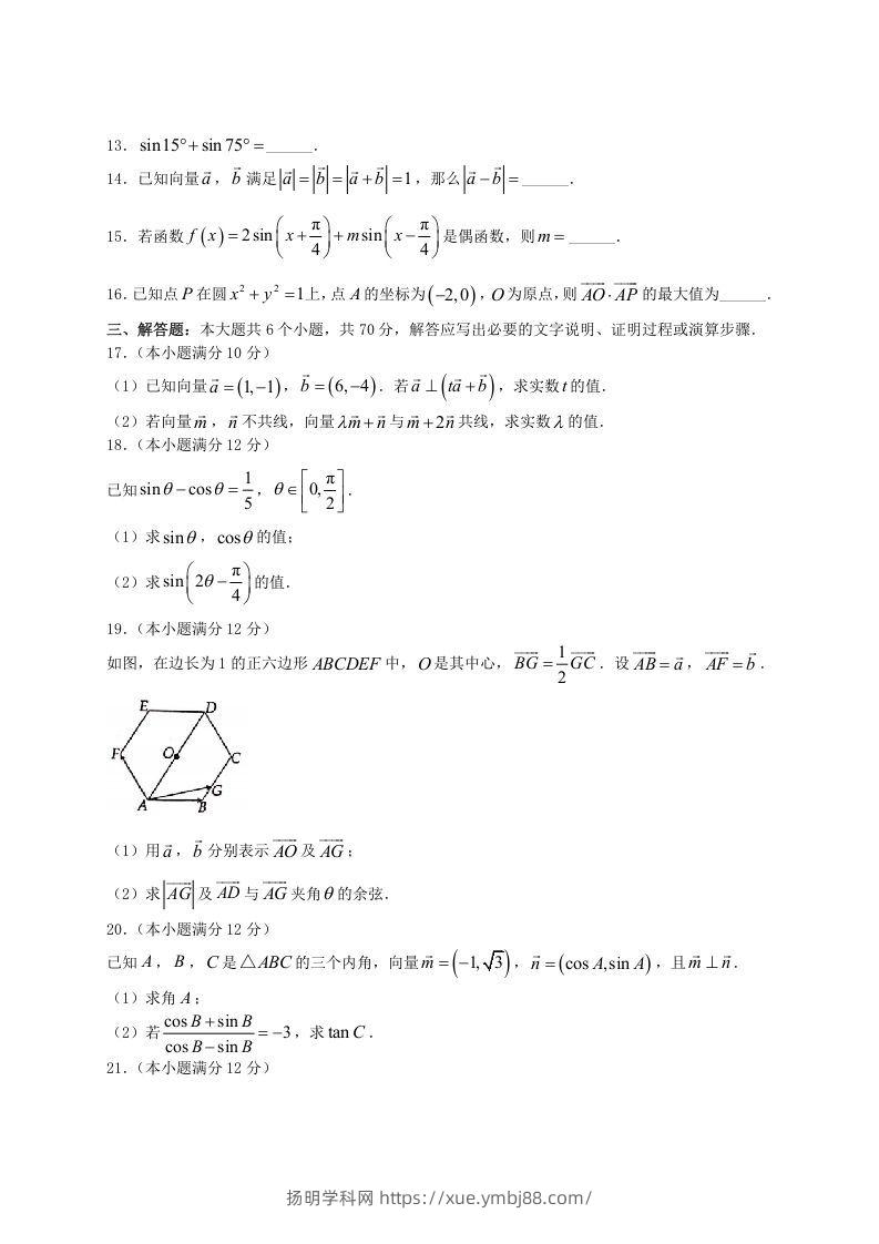 图片[3]-2020-2021年河南省洛阳市高一数学(文科)下学期期中试卷及答案(Word版)-扬明学科网