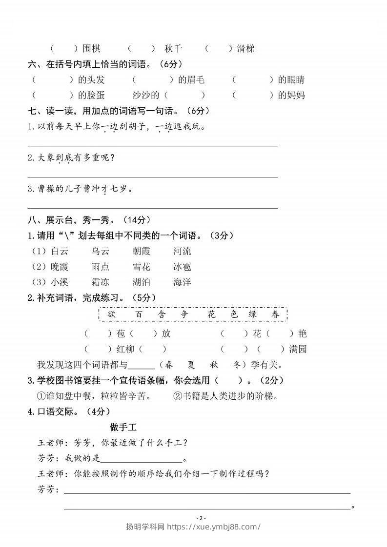 图片[2]-二上语文第3单元检测卷三-扬明学科网