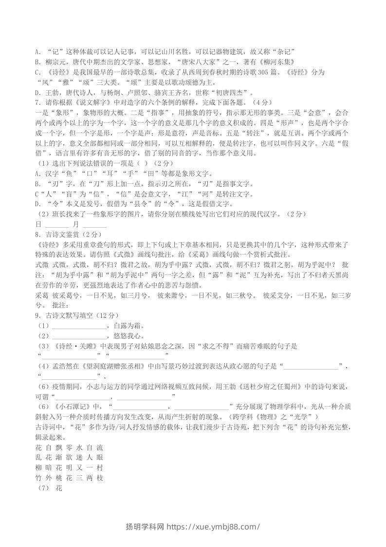 图片[2]-2022-2023学年辽宁省铁岭市西丰县八年级下学期期中语文试题及答案(Word版)-扬明学科网