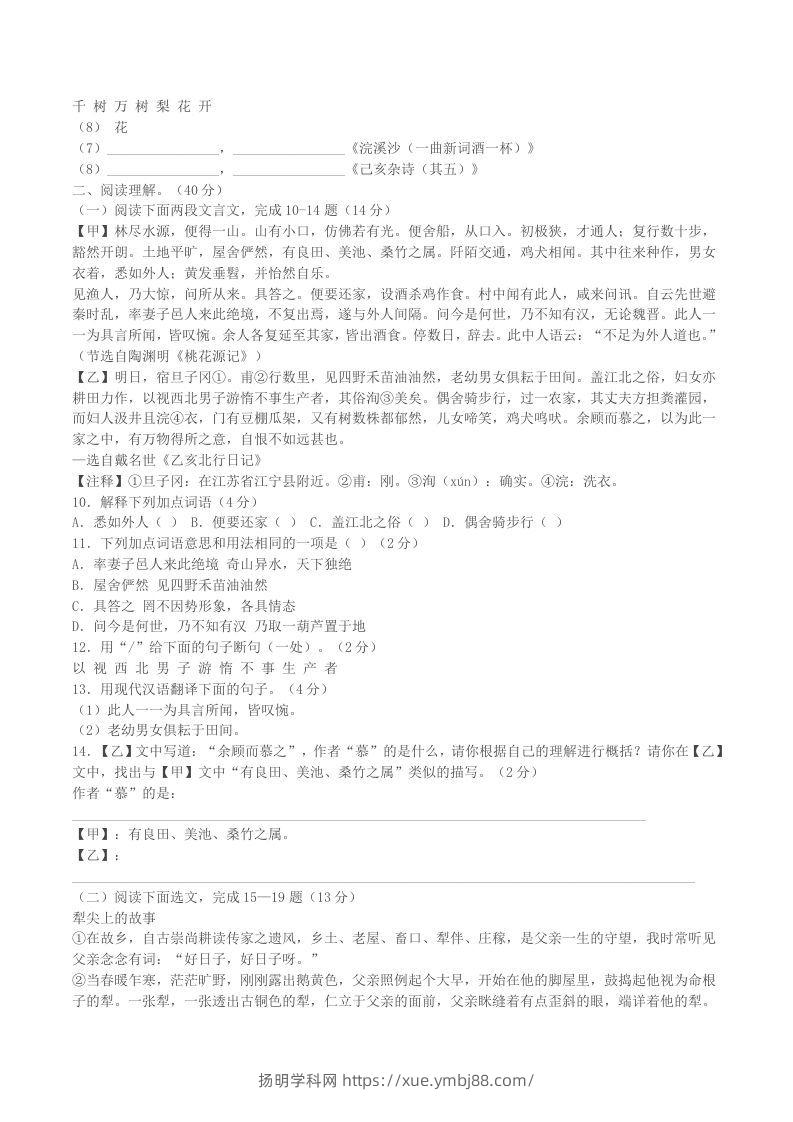 图片[3]-2022-2023学年辽宁省铁岭市西丰县八年级下学期期中语文试题及答案(Word版)-扬明学科网