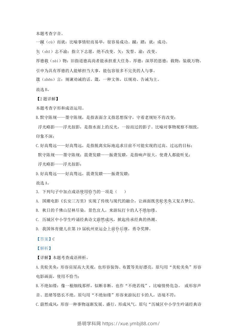 图片[2]-2023-2024学年山东省济南市东南片区九年级上学期语文期中试题及答案(Word版)-扬明学科网