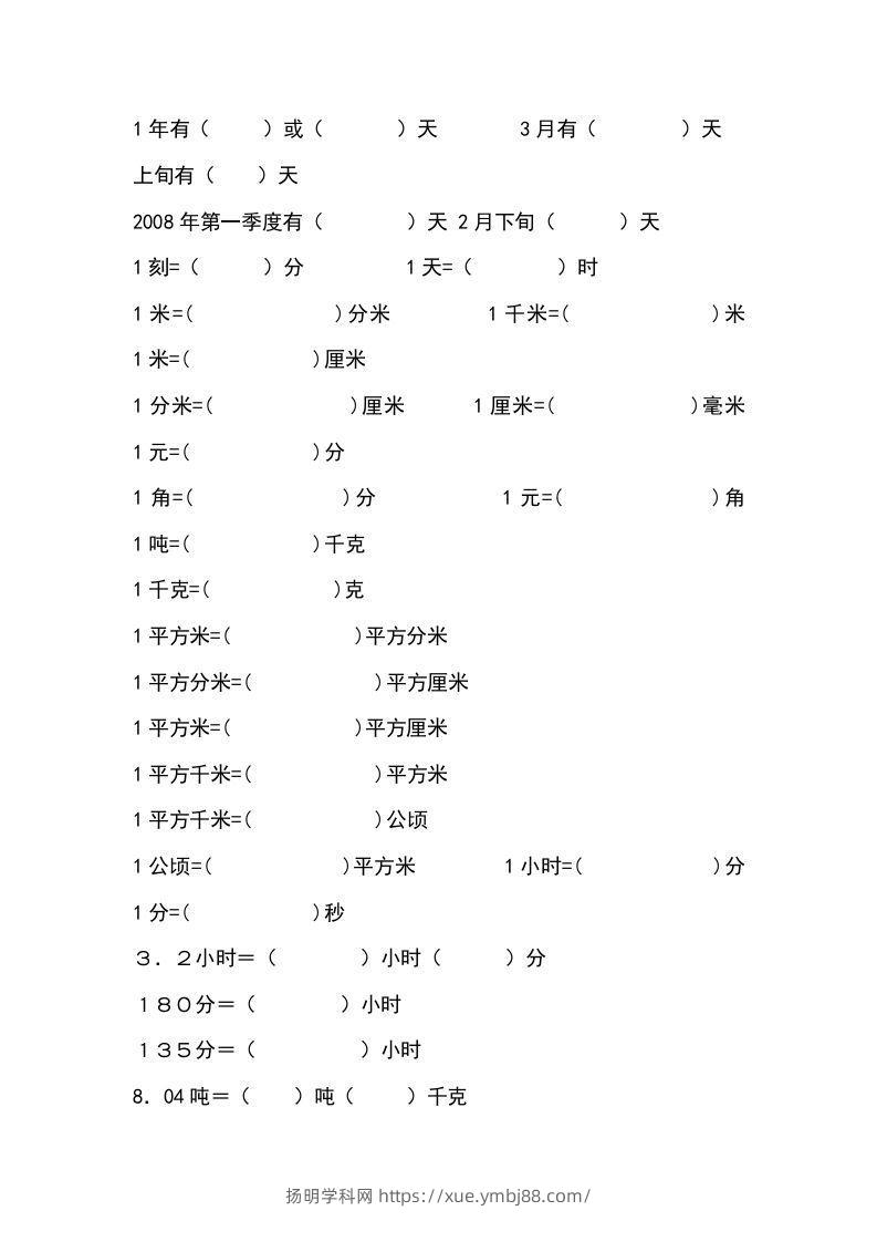 小学六年级数学上册单位换算专项练习-扬明学科网