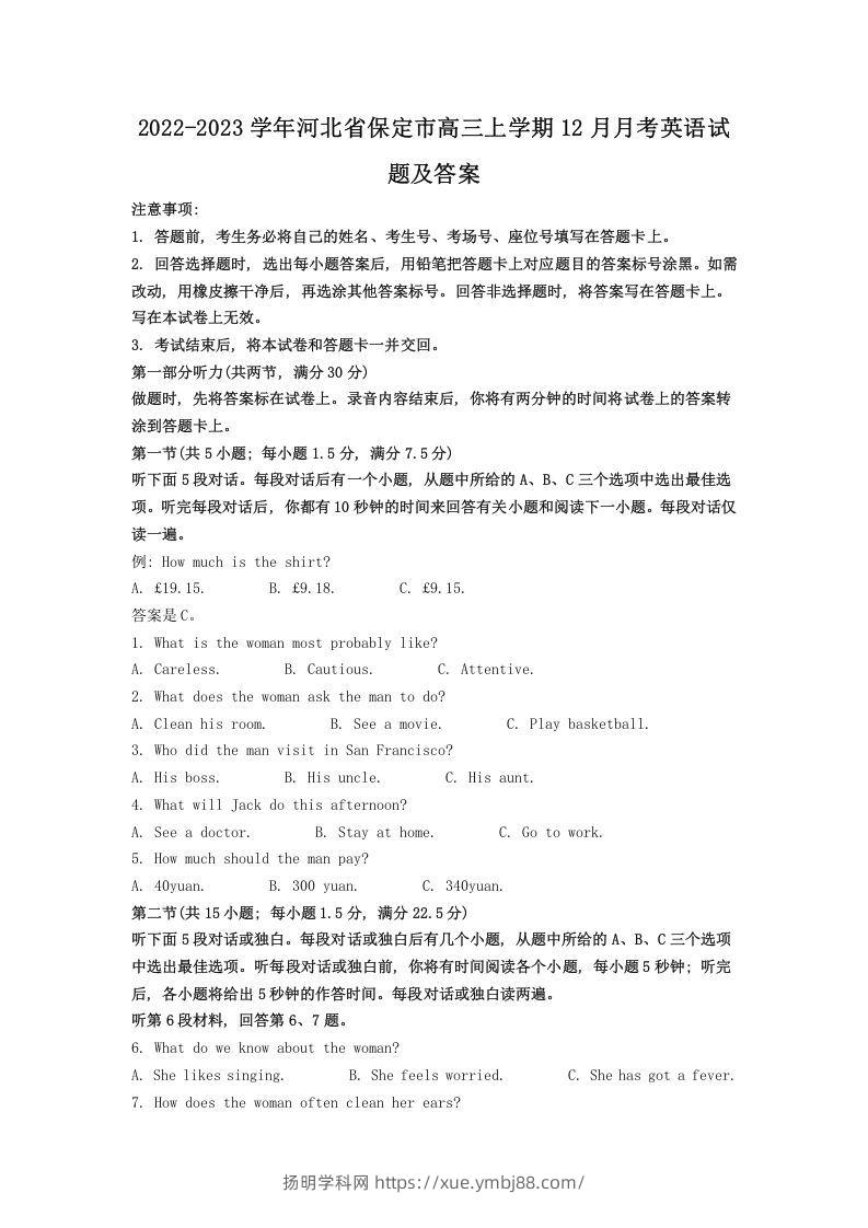 2022-2023学年河北省保定市高三上学期12月月考英语试题及答案(Word版)-扬明学科网