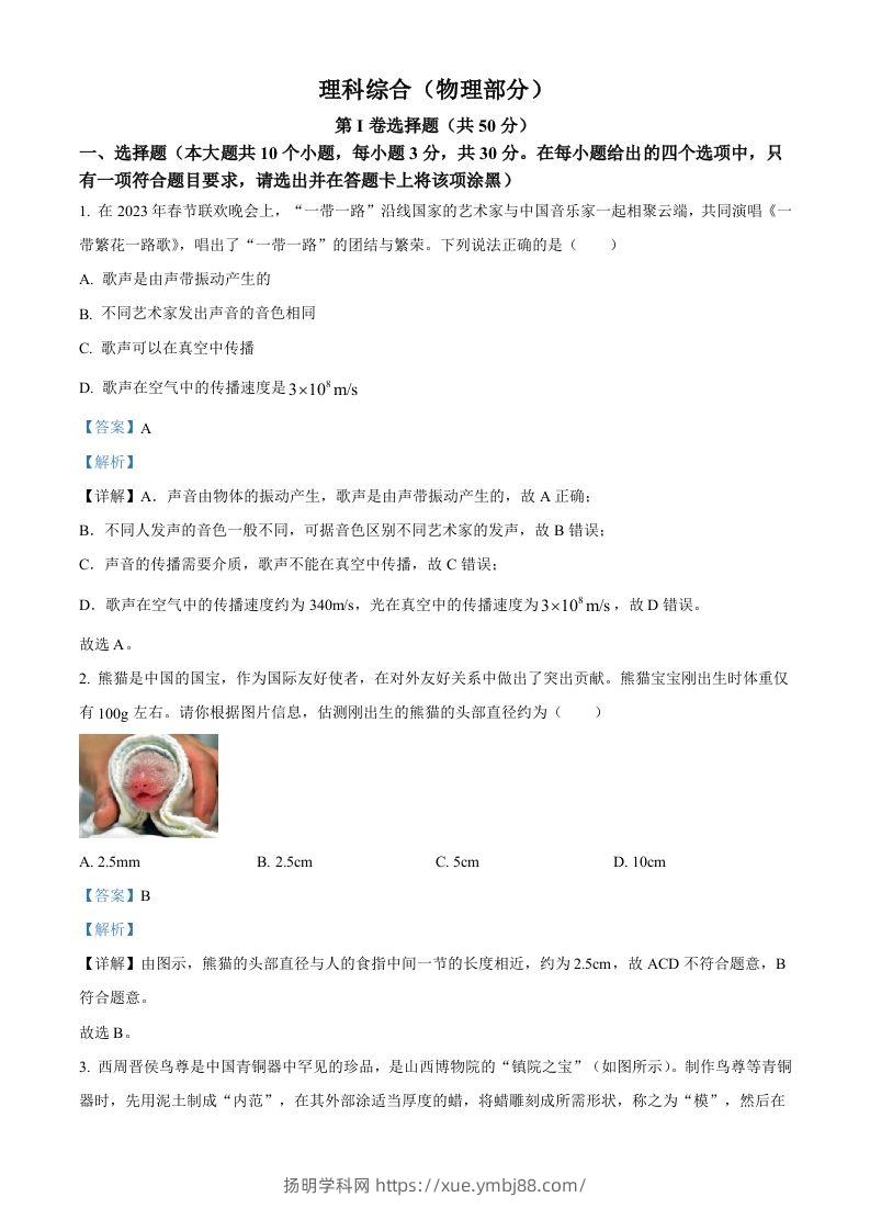 2023年山西省中考物理试题（含答案）-扬明学科网
