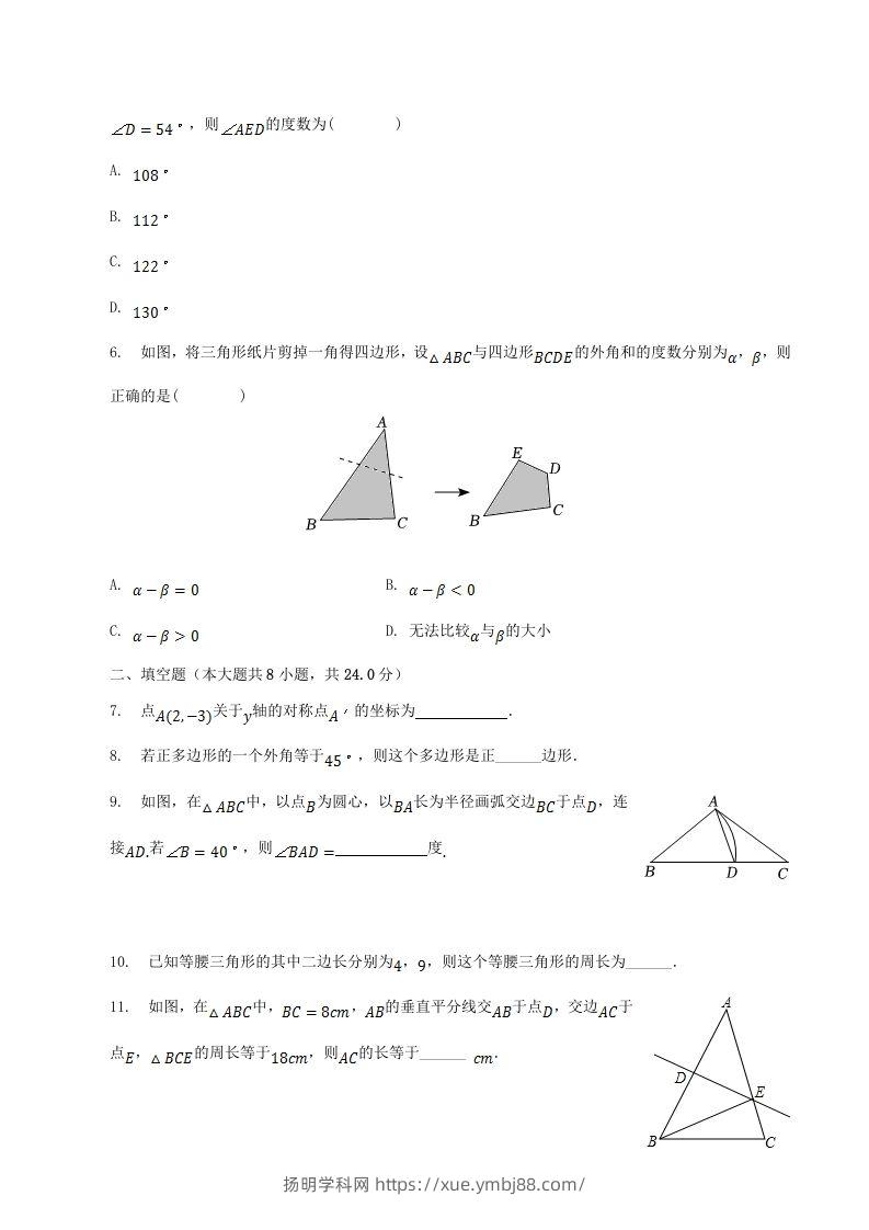 图片[2]-2022-2023学年吉林省吉林市磐石市八年级上学期期中数学试题及答案(Word版)-扬明学科网