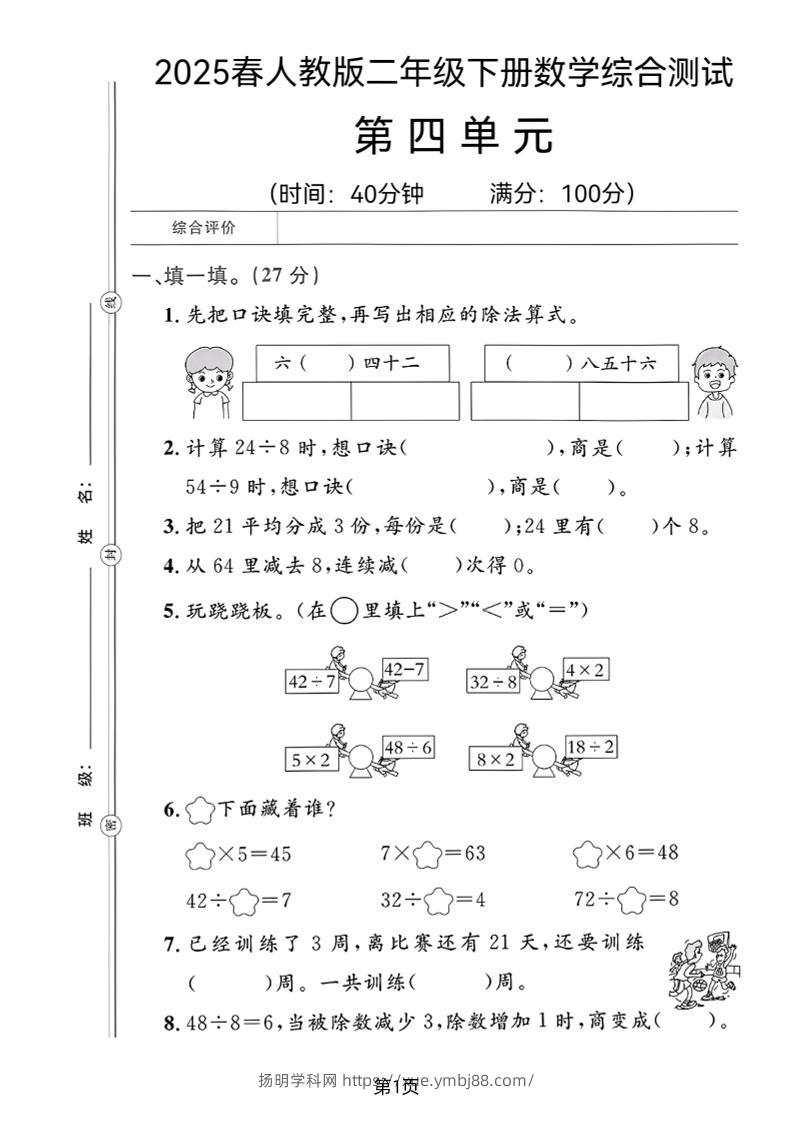 2025二年级下册数学第四单元测试卷-扬明学科网
