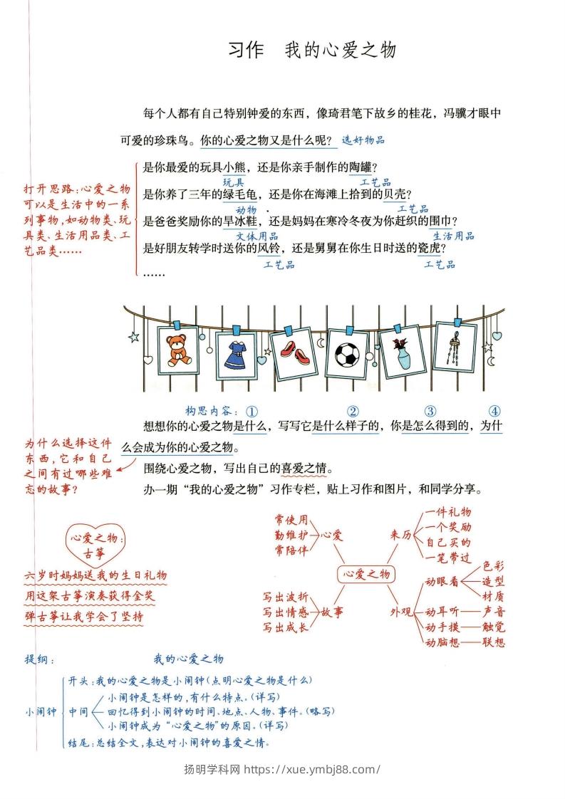五年级语文上册作文范文-扬明学科网