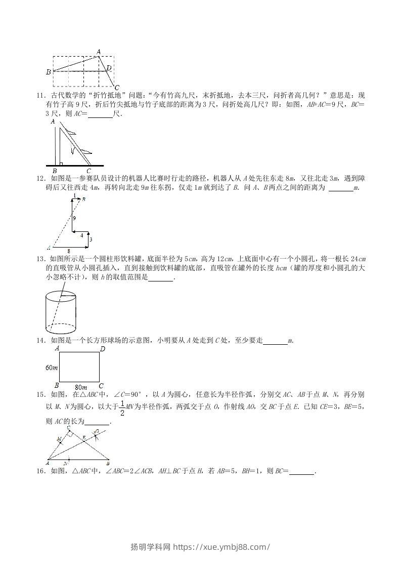图片[2]-2022-2023学年北师大版八年级数学上册第一章勾股定理单元综合测试题及答案(Word版)-扬明学科网