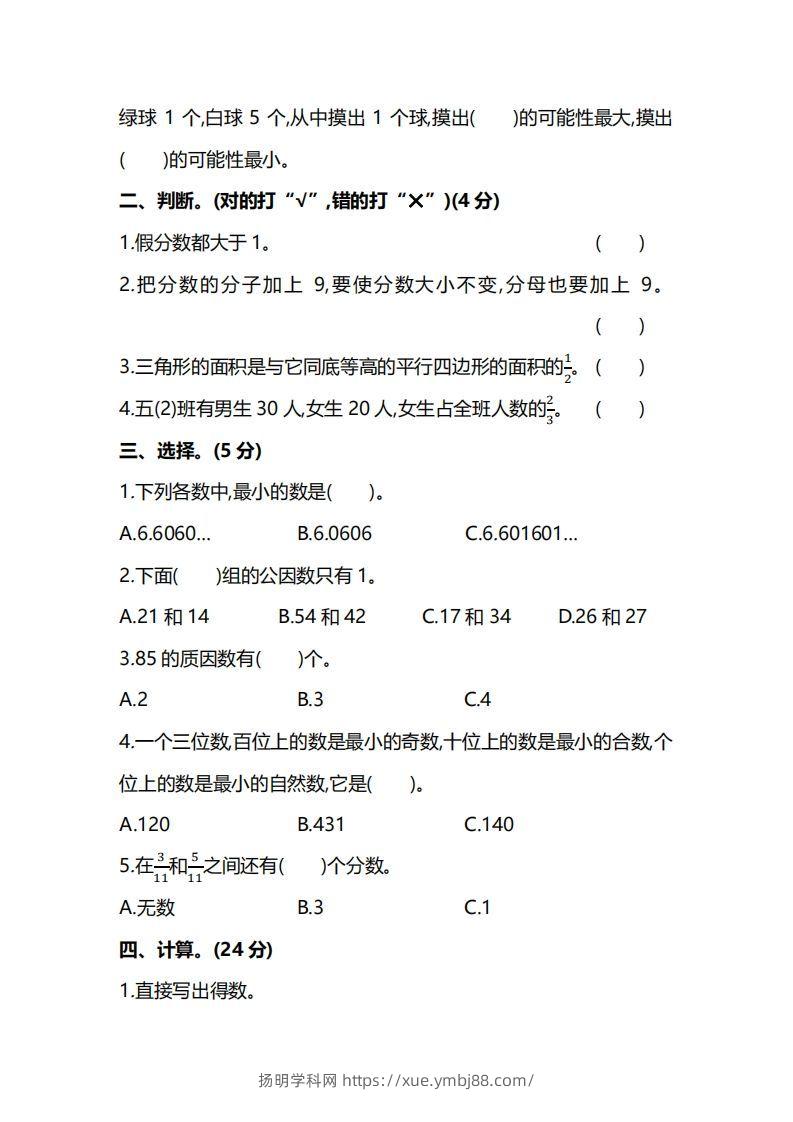 图片[2]-北师大版五上数学期末测试卷（一）及答案-扬明学科网