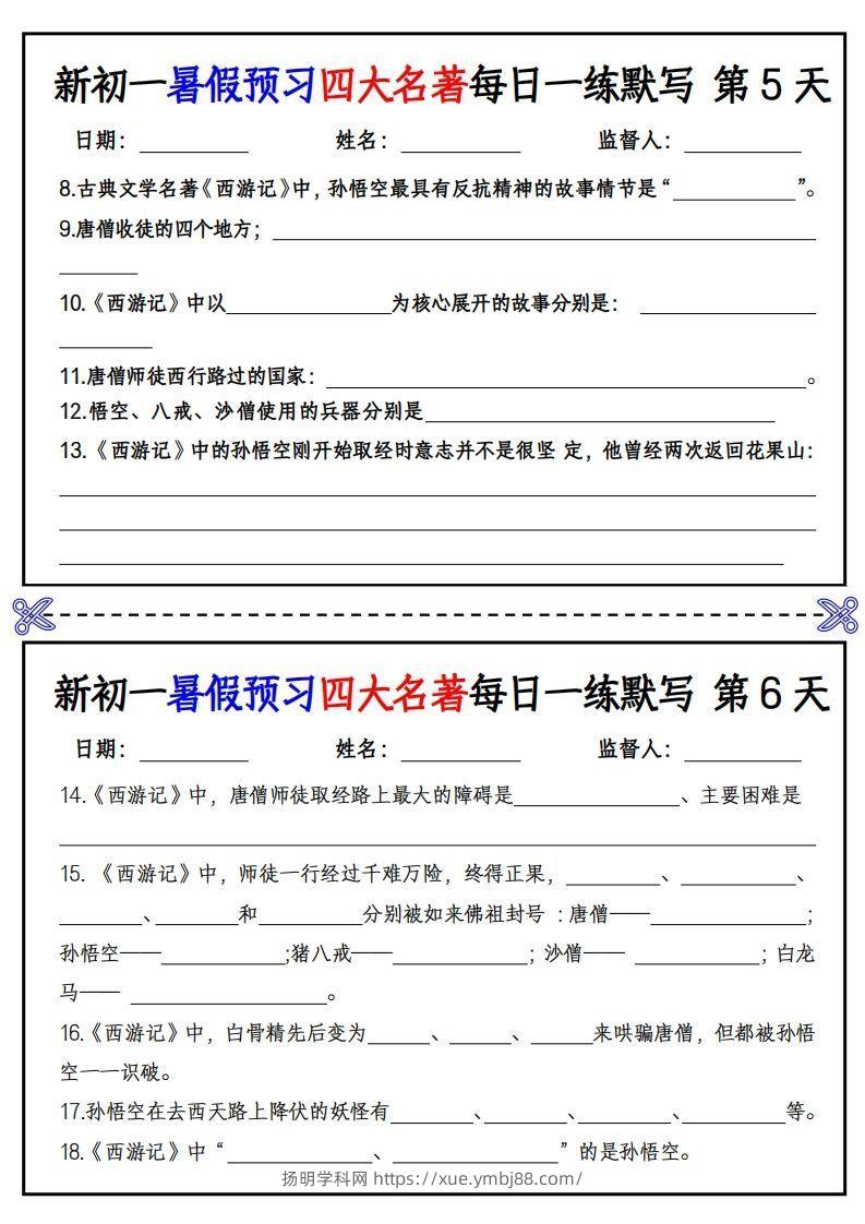 图片[3]-【24新版】七上语文预习四大名著每日一练默写挖空版-扬明学科网