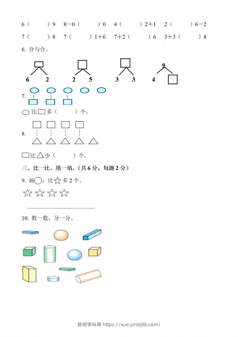 图片[2]-【数学】幼儿园大班毕业数学测试题-扬明学科网