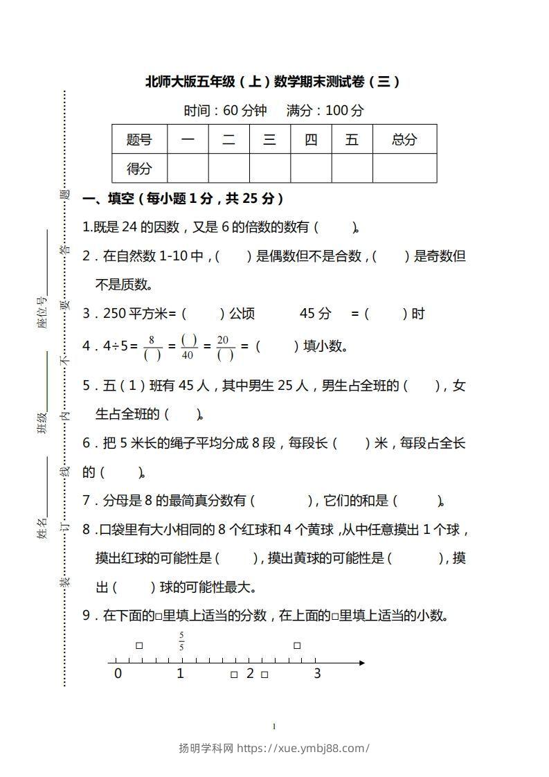 北师大版五上数学期末测试卷（三）及答案-扬明学科网