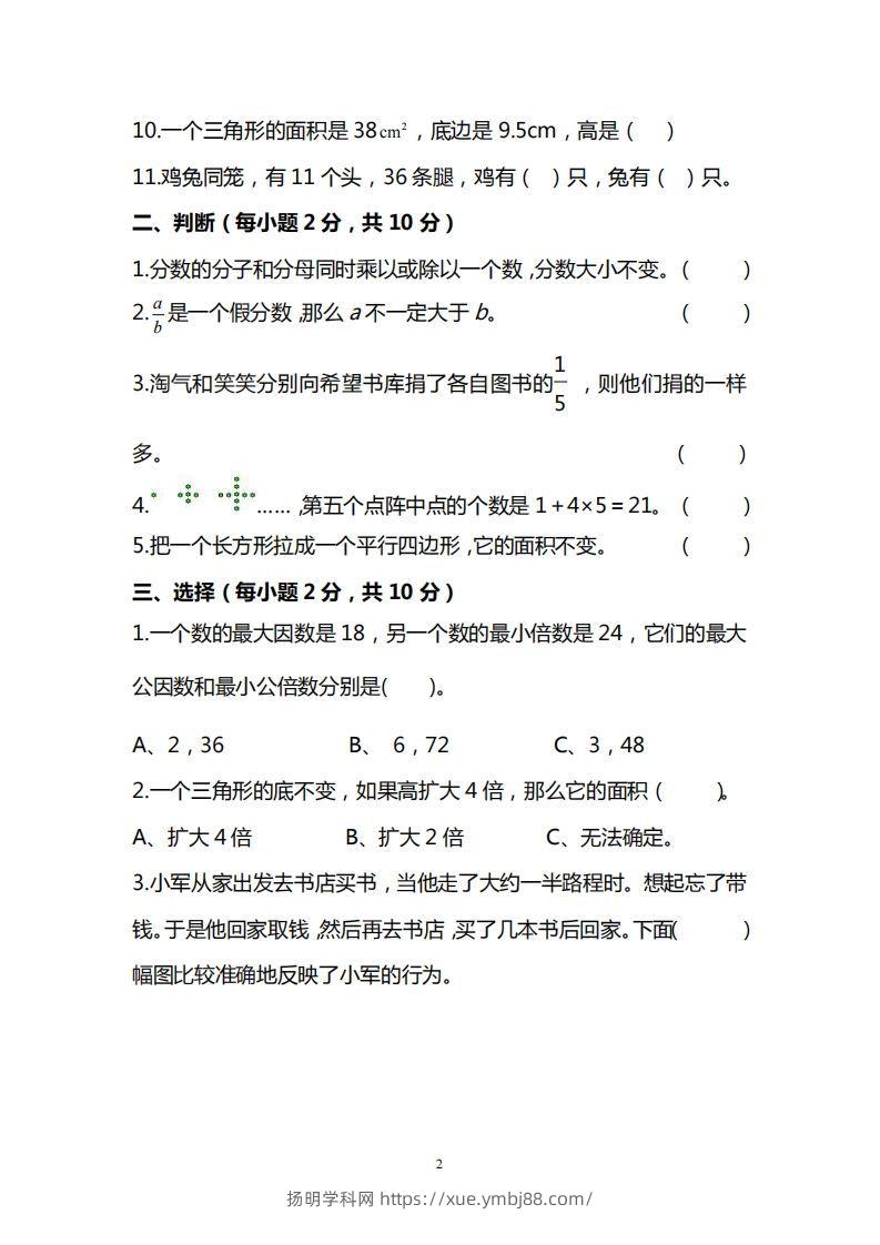 图片[2]-北师大版五上数学期末测试卷（三）及答案-扬明学科网