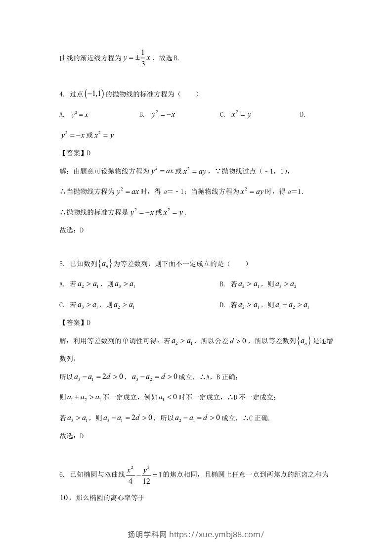 图片[2]-2019-2020年北京市怀柔区高二数学上学期期末试题及答案(Word版)-扬明学科网