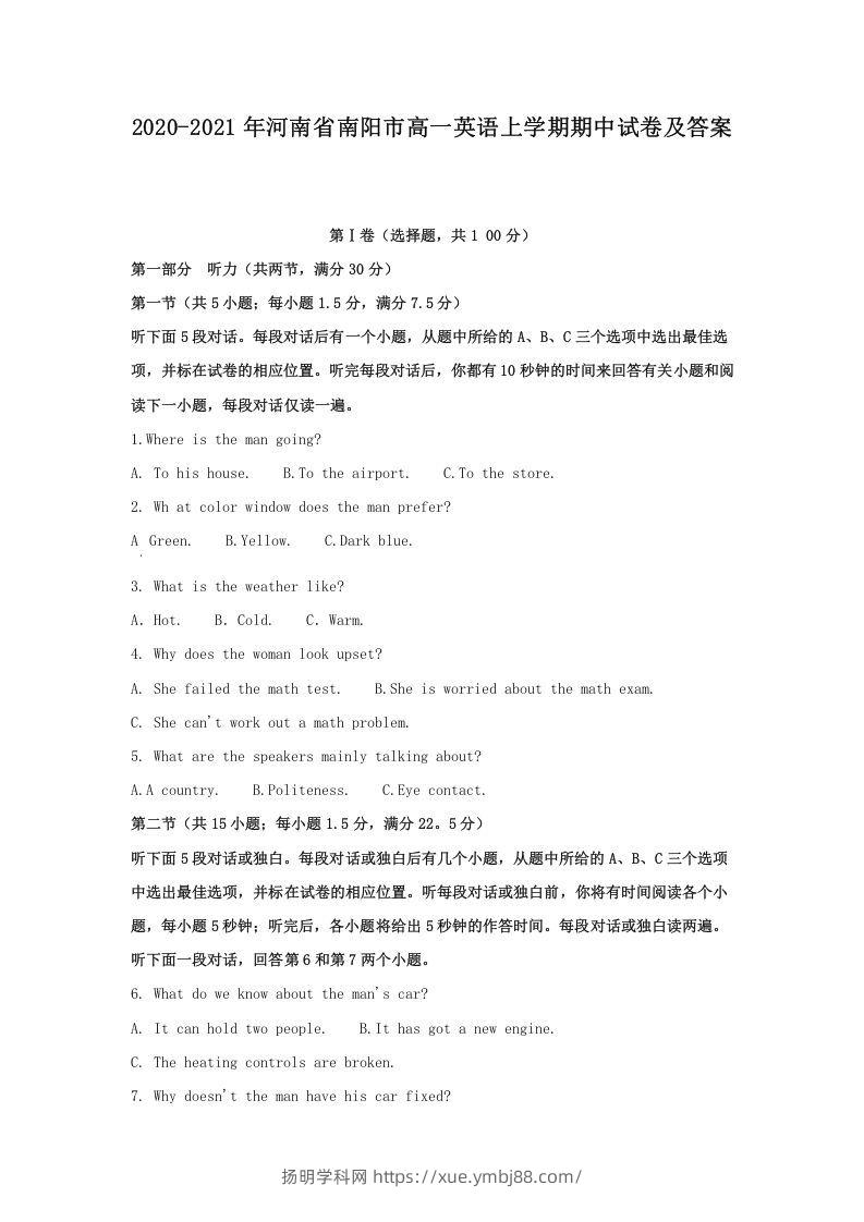 2020-2021年河南省南阳市高一英语上学期期中试卷及答案(Word版)-扬明学科网