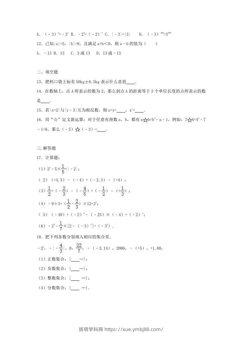 图片[2]-七年级上册数学第一次月考试卷及答案人教版(Word版)-扬明学科网