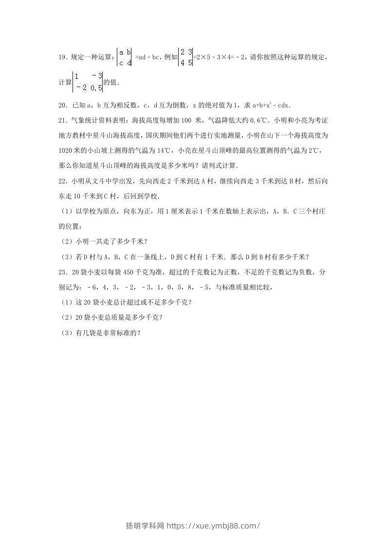 图片[3]-七年级上册数学第一次月考试卷及答案人教版(Word版)-扬明学科网