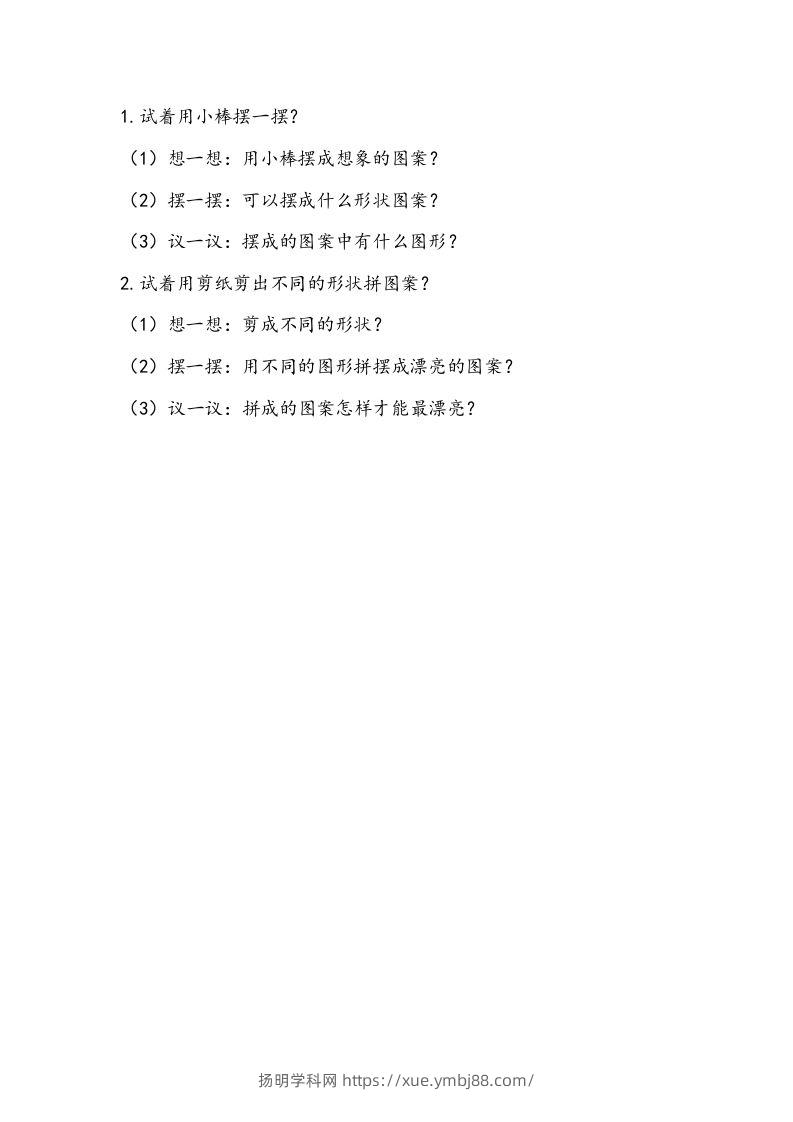 一下青岛63数学课时四单元2-扬明学科网