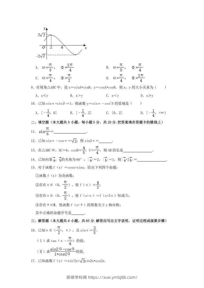图片[2]-2020-2021年北京西城高一数学下学期期中试卷及答案(Word版)-扬明学科网