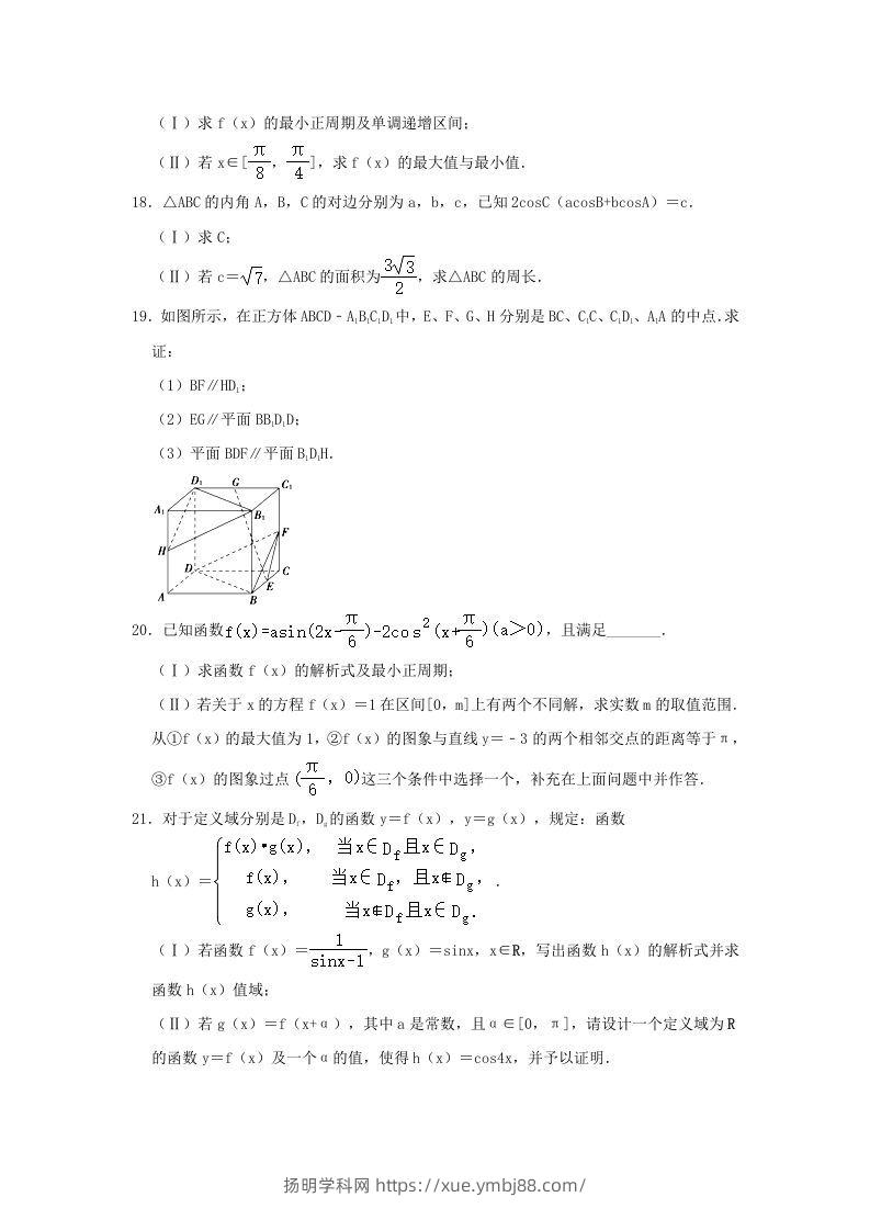 图片[3]-2020-2021年北京西城高一数学下学期期中试卷及答案(Word版)-扬明学科网