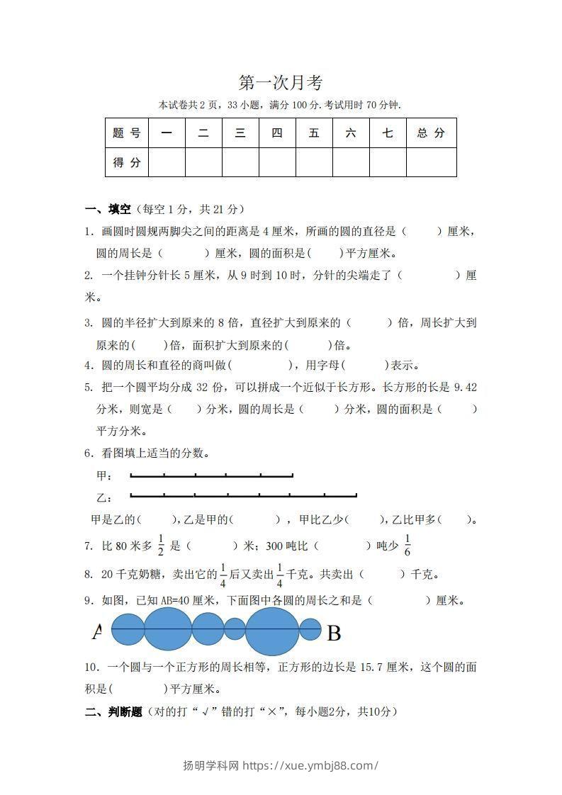 北师大数学六年级上册第一次月考试卷-扬明学科网