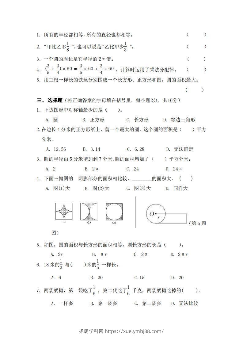 图片[2]-北师大数学六年级上册第一次月考试卷-扬明学科网