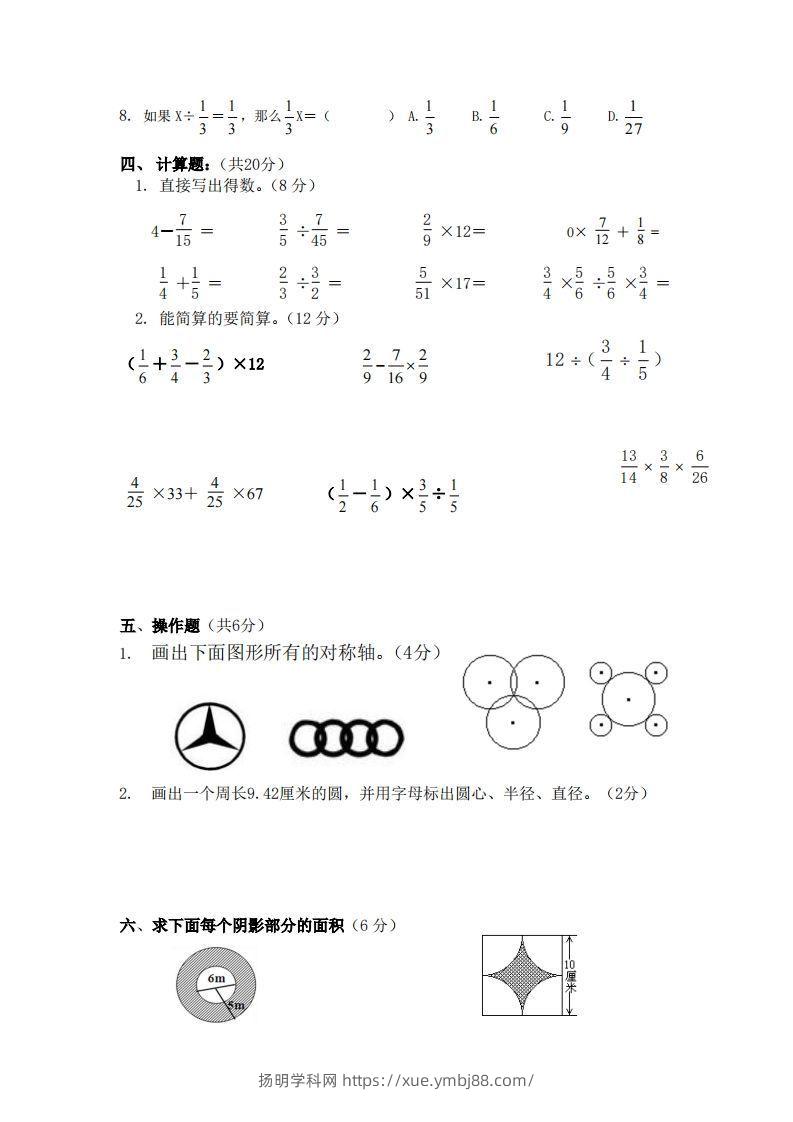 图片[3]-北师大数学六年级上册第一次月考试卷-扬明学科网