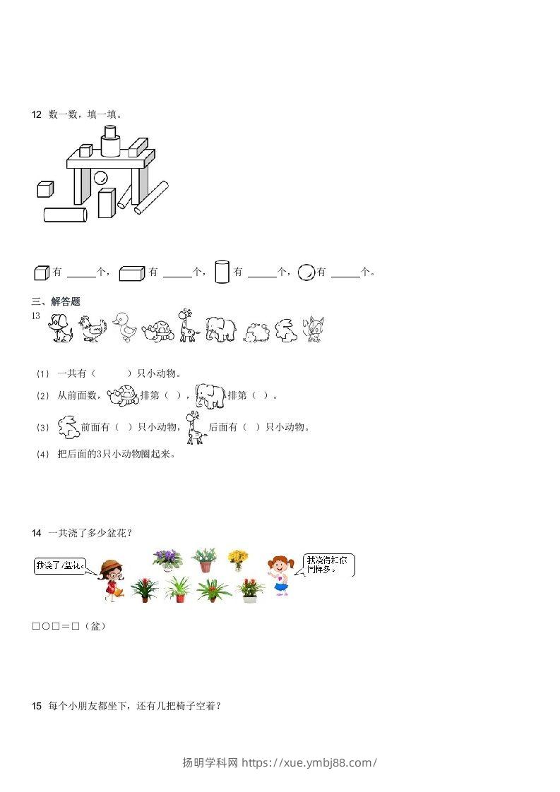 图片[3]-2021-2022学年河北石家庄辛集一年级上学期期末数学试卷及答案(Word版)-扬明学科网