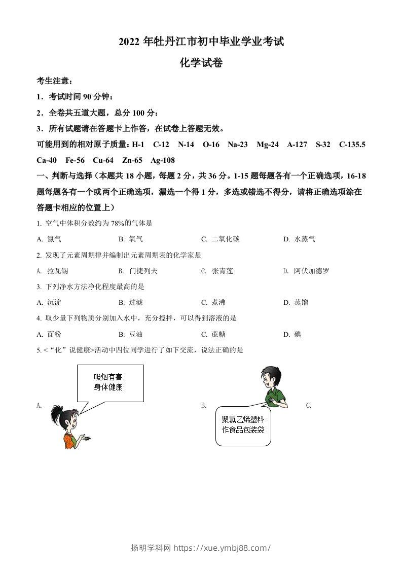 2022年黑龙江省牡丹江市中考化学真题（空白卷）-扬明学科网
