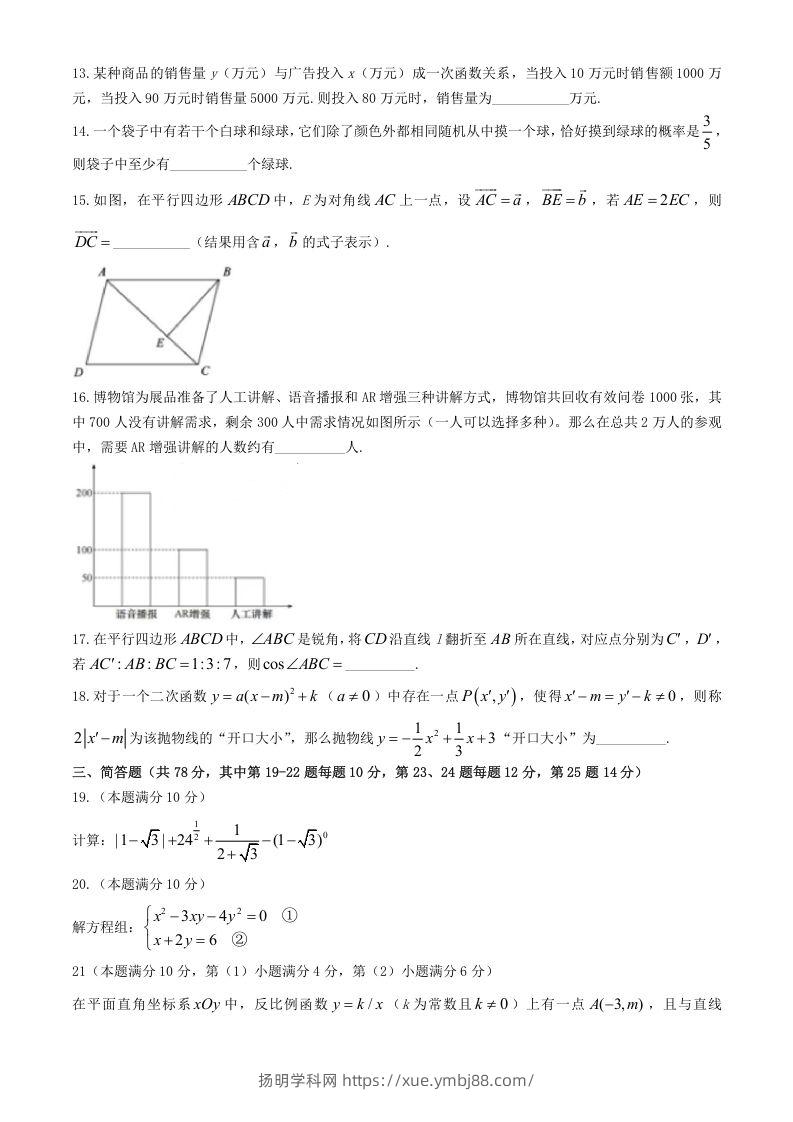 图片[2]-2024年上海中考数学试题及答案(Word版)-扬明学科网