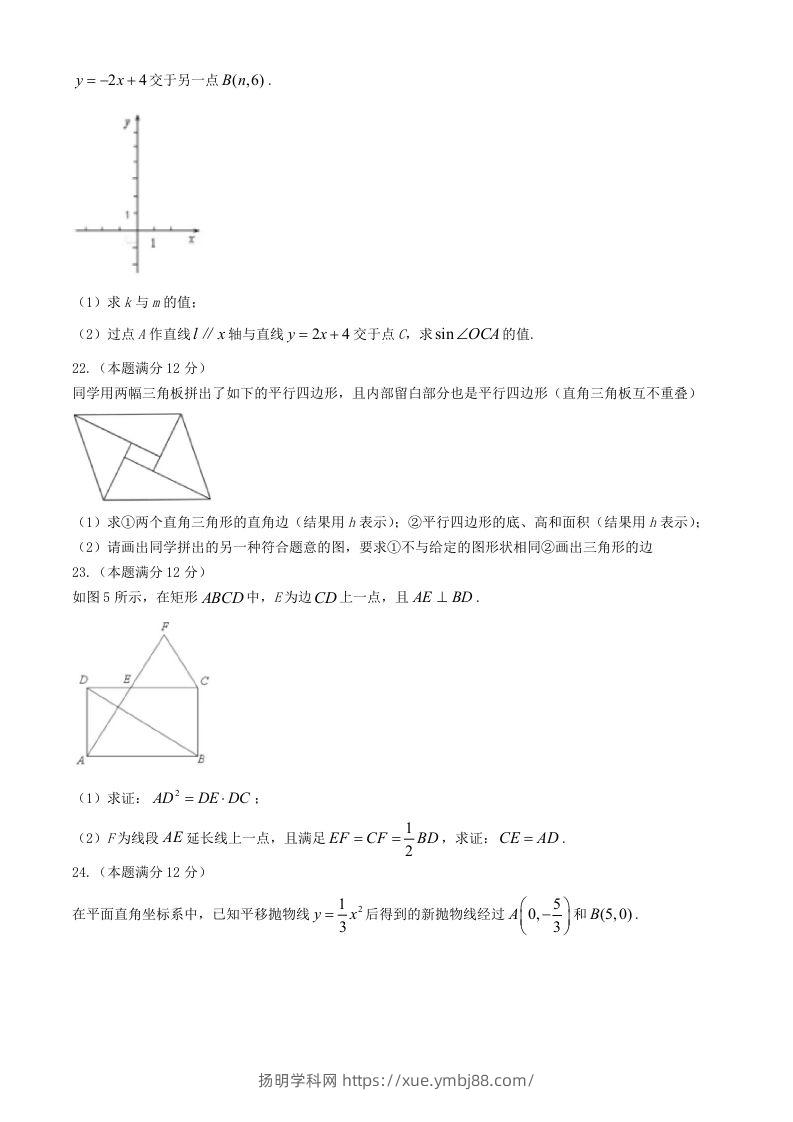 图片[3]-2024年上海中考数学试题及答案(Word版)-扬明学科网