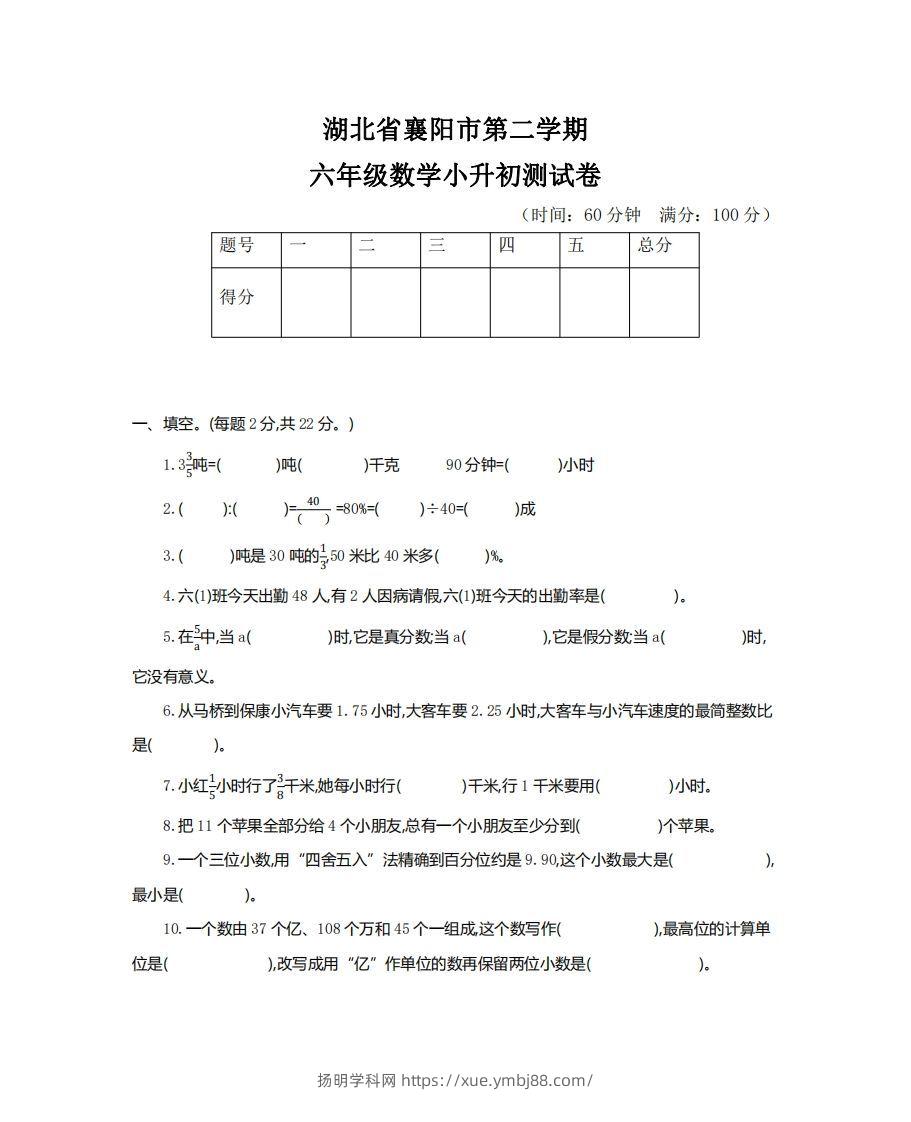 六（下）湖北省数学小升初测试卷-扬明学科网