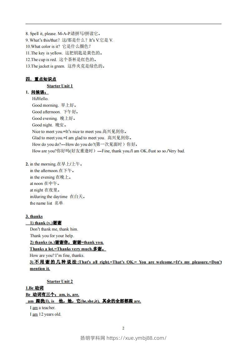 图片[2]-3.人教版七年级上英语StarterUnits1-3复习提纲-扬明学科网