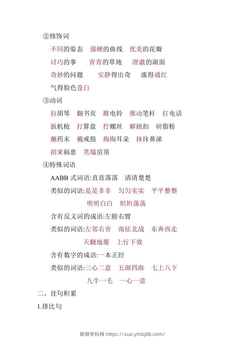 图片[3]-五年级语文下册07.第八单元知识小结（部编版）-扬明学科网