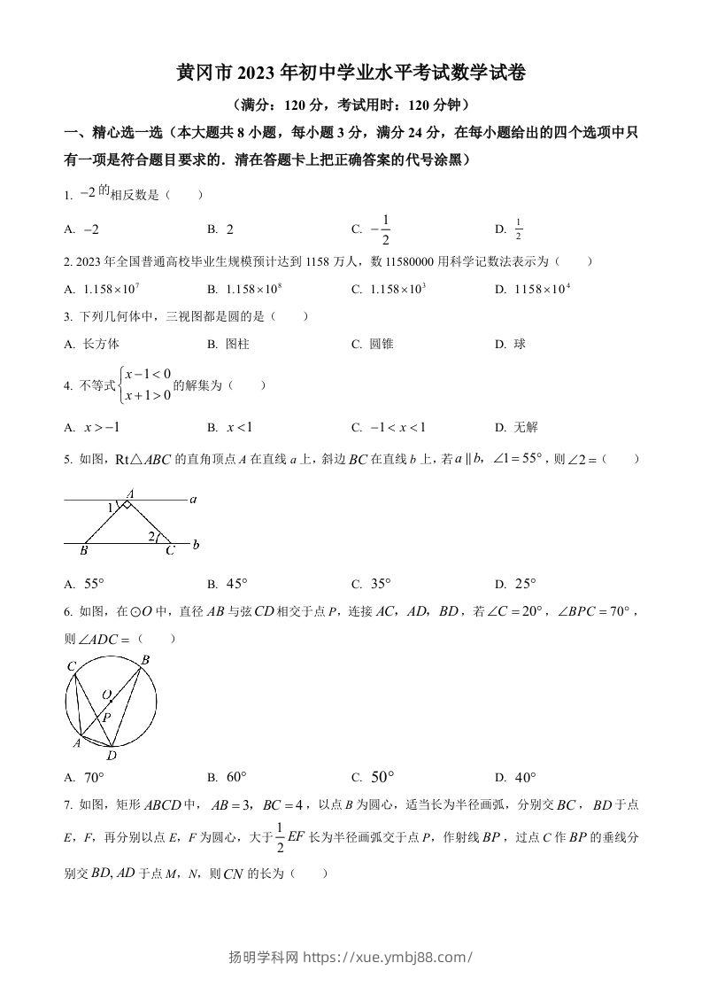 2023年湖北省黄冈市中考数学真题（空白卷）-扬明学科网