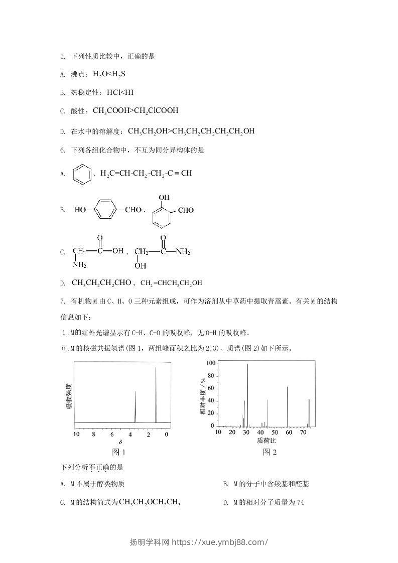 图片[2]-2020-2021年北京市朝阳区高二化学下学期期末试题及答案(Word版)-扬明学科网