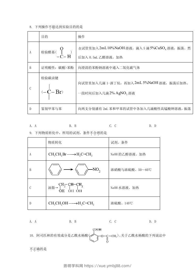 图片[3]-2020-2021年北京市朝阳区高二化学下学期期末试题及答案(Word版)-扬明学科网