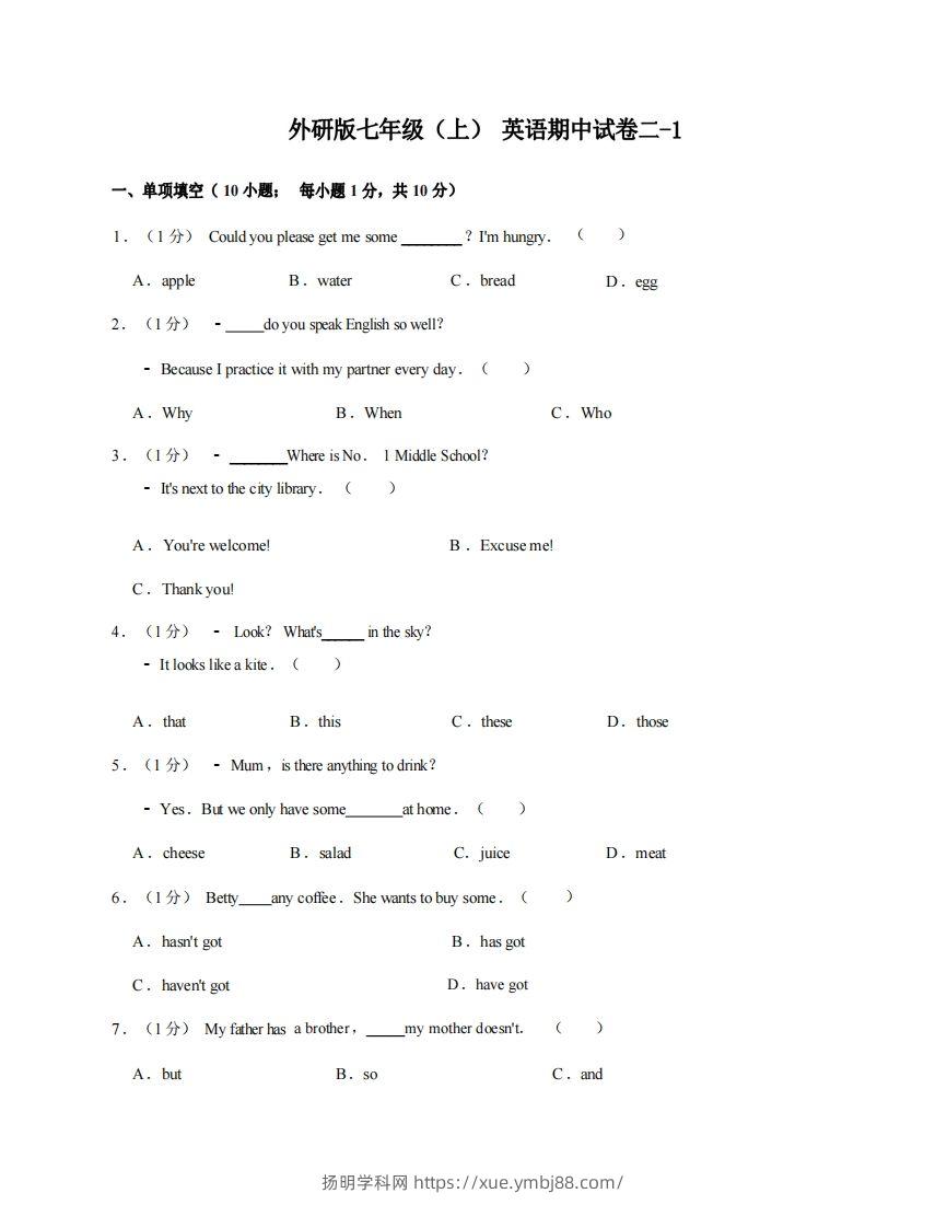 七年级（上）英语期中试卷2-1卷外研版-扬明学科网