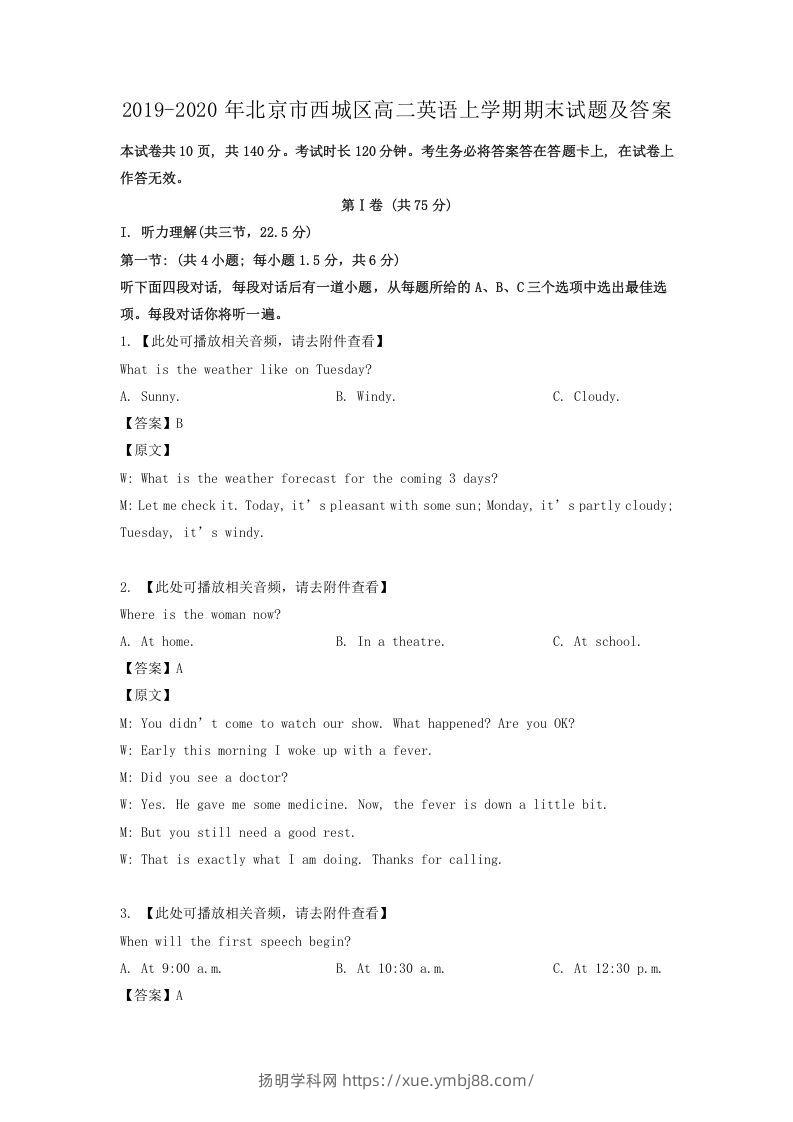 2019-2020年北京市西城区高二英语上学期期末试题及答案(Word版)-扬明学科网