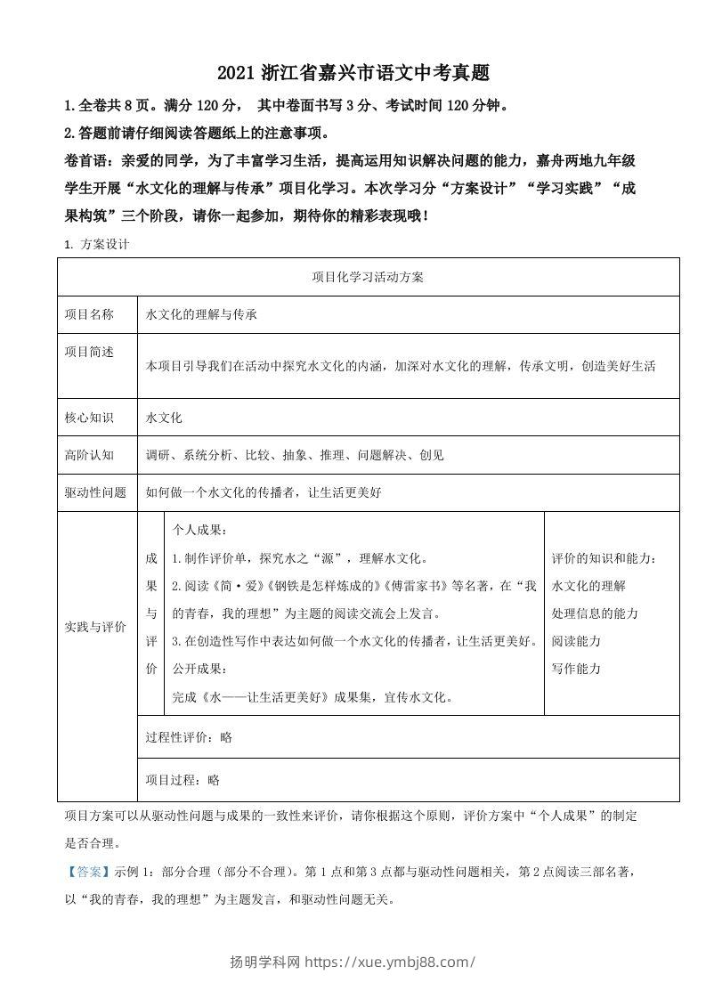 浙江省嘉兴市2021年中考语文试题（含答案）-扬明学科网