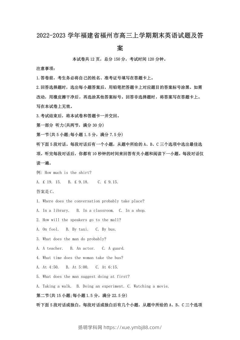 2022-2023学年福建省福州市高三上学期期末英语试题及答案(Word版)-扬明学科网