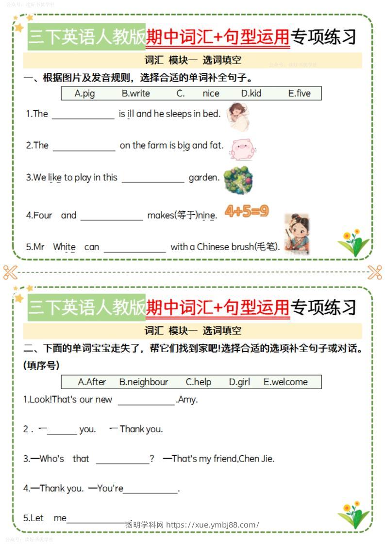 三下英语人教期中词汇句型运用小纸条-空白-扬明学科网