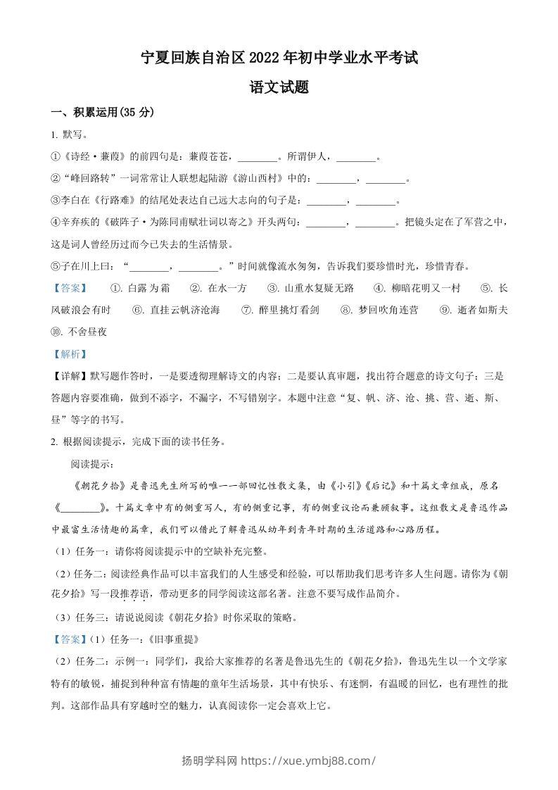 2022年宁夏回族自治区中考语文真题（含答案）-扬明学科网