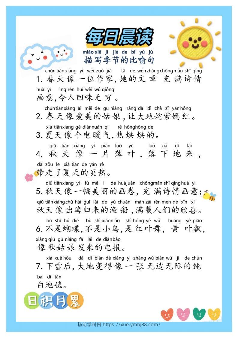 每日晨读③二年级语文下册-扬明学科网